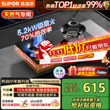 苏泊尔（SUPOR）燃气灶家用天然气双灶【国家补贴20%】5.2KW猛火 70%高热效率煤气灶台嵌入式可调节底盘DB28S