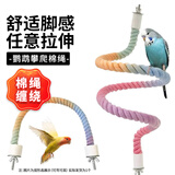 捕渔达人鹦鹉玩具站杆秋千玄凤牡丹专用攀爬绳爬梯棉绳鸟笼站架装饰鸟用品