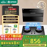 容声抽油烟机燃气灶烟灶两件套装侧吸式油烟机家用18m³大吸力自动清洁 CXW-288-Q10+JZT-RLB10T天然气