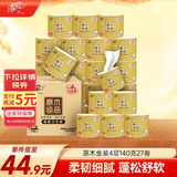 清风【李昀锐同款】有芯卷纸原木金装 4层加厚140克*27卷 卫生纸 整箱