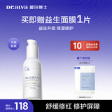 瑷尔博士益生精研平衡修护乳保湿舒缓修护乳液 110g护肤品新年礼物