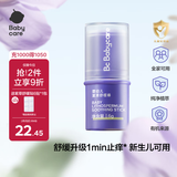 babycare紫草膏婴儿儿童止痒棒清凉神器舒缓止痒便携1分钟舒缓6g/支
