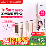 敏煌（MinHuang）【进阶造型】自动卷发棒五合一32mm蛋卷卷发棒直发夹板负离子玉米夹板五合一卷发棒直发梳