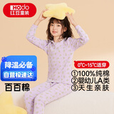 红豆儿童纯棉内衣套装男女童秋衣秋裤秋冬保暖低领棉毛衫M1170浅紫150