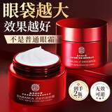 同仁堂（TRT）逆龄眼霜眼袋黑眼圈淡化细纹提拉紧致去除眼袋消除男女士专用