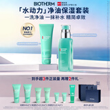 碧欧泉男士水动力套装(洗面奶125ML+乳75ML)礼盒生日礼物送男友