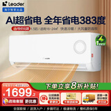 Leader空调 海尔智家1.5匹新一级能效变频空调挂机 超省电空调 变频冷暖自清洁壁挂式 1.5匹一级能效超省电 变频冷暖