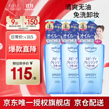 高丝（KOSE）卸妆液 240ml*3瓶 蓝色 升级温和卸妆油清洁干湿两用生日礼物男女