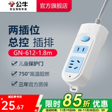 公牛插座 基础蓝白款 多孔长线多功能电插板 分控开关拖线板带儿童保护门/新国标/排插/接线板 2位【总控】1.8米 GN-612