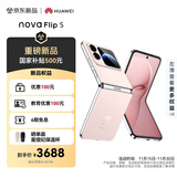 华为 nova Flip S 512GB 樱语粉 SGS 120万次弯折耐久认证 鸿蒙AI趣玩 后置5000万悬停自拍智能手机