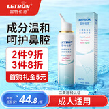 雷特伯恩 洗鼻器 儿童生理性海水 生理盐水洗鼻盐 鼻腔喷雾器 成人52ml