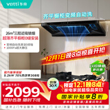 华帝（VATTI）【小飞碟S36】国家补贴变频26风量大吸力自清洁0缝齐平【推荐搭配308灶】家用抽油烟机顶吸