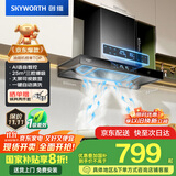 创维（Skyworth）三腔净烟 抽吸排油烟机家用欧式顶吸式 25立方大吸力以旧换新家电国家补贴20%一级能效自清洗Y015