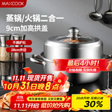 美厨（maxcook）蒸锅 加厚不锈钢28CM单层蒸锅火锅汤蒸锅 燃气灶电磁炉通用