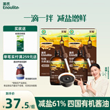 英氏采智四国有机大豆酱油110ml*2口味365天酿造拌饭调味品