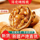 问君新疆阿克苏薄皮烤核桃手剥熟纸皮核桃508g香脆坚果零食