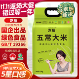 龙稻2025年当季新米【绿色 五常大米】东北正宗家庭装长粒粳米10斤