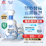 碧柔（Biore）花王泡泡熊保湿洗面奶男女士氨基酸表活洁面乳160ml*2生日礼物