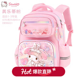 Hello Kitty库洛米书包女小学生三二一年级2025新款女童减负防下坠儿童双肩包 96651A美乐蒂粉（一到三年级）