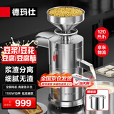 德玛仕（DEMASHI）豆浆机商用磨浆机浆渣分离 加厚防水大容量电石磨全自动豆腐脑豆花豆浆汁机早餐店食堂家用打浆机 每小时120斤湿豆（出浆160斤）