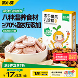 窝小芽冻干喵爪八珍糕24g  儿童零食饼干奶酪块药食同源享宝宝零食食谱