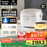 松下（Panasonic）【国家补贴20%】日本原装进口电饭煲2-3人IH加热电饭锅家用3升不粘锅一级能效以旧换新SR-HBC104