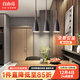 自由亮 自由亮北欧餐厅灯吊灯led饭厅吧台灯轻奢现代简约卧室床头吊灯 炮弹3头黑色直盘-三色变光