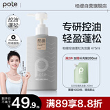 柏缇控油蓬松洗发水 发根丰盈清爽净澈去油止痒氨基酸洗发露 475ml