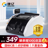 康亿（KONYEE）银行专用验钞点钞商超收银家用智能语音混点 支持新版人民币国标C类 验钞机 JBYD-KY2188(C)