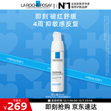 理肤泉安心霜40ml保湿补水褪红舒缓修护屏障敏感肌面霜护肤品生日礼物