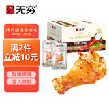 无穷 休闲零食鸡小腿烤鸡翅根香辣味300g即食肉干肉脯