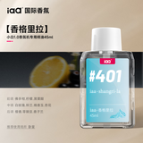 国际香氛（IAA）香薰机精油香薰室内卧室睡眠香氛空气清新剂厕所补充液小白系列 「酒店香」香格里拉