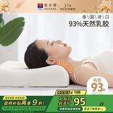 富安娜泰国进口天然乳胶枕头 升级抗菌面料波浪透气成人颈椎枕芯60*40cm