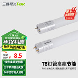 三雄极光 T8灯管 led灯管 节能支架全套日光灯管超亮 T8 9W白光0.6米（不含灯架）