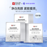 SNP爱神菲钻石亮颜安瓶精华面膜10片/盒*3盒 提亮肤色 生日礼物