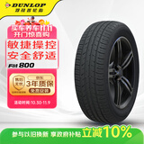 邓禄普（DUNLOP）轮胎/汽车轮胎 225 65R17 102H SP SPORT FM800 适配哈弗H6/奇骏