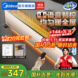 美的（Midea）石墨烯踢脚线电热取暖器电暖气家用电暖器节能地暖客厅暖风机全屋取暖神器大面积 【抗病菌石墨烯  语音控制 】ECO省电