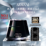 阿玛尼新升级黑钥匙面霜50ml淡纹紧致抗皱保湿 圣诞礼盒生日礼物送女友