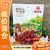 老川东灯影牛肉丝五香味218g 四川特产 牛肉零食【临期清仓】