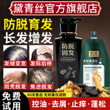 黛青丝防脱育发洗发水官方固发露防断发增长头发膏旗舰控油去屑男女士店 【洗护套装】2洗发水+1护发素
