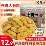 老街口绿葡萄干250g 无核提子干新疆吐鲁番特产干果休闲零食散装