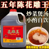 浙一家黄酒花雕酒手工酿造陈年老酒加饭酒糯米酒自饮烧菜厨用料酒老酒 5L 1桶 【12度-五年陈花雕酒】加饭酒-10斤装