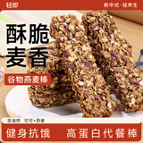 轻即0无糖精添加燕麦减0蛋白棒脂肪低粗粮饼干卡代餐肥零食食品180g