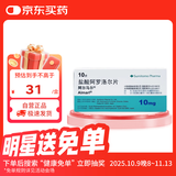 [阿尔马尔] 盐酸阿罗洛尔片10mg*10片/盒 9盒装