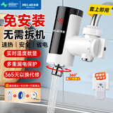 美菱（MeiLing）电热水龙头速热家用即热式快速加热小厨宝电热水器冷热两用免安装接驳式MF-D318漏保款