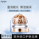 EAORON澳容精华胶囊108粒装士补水保湿舒缓修护修红女生生日礼物