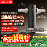 米家前置过滤器 Pro 定时自动冲洗40 微米仿生鱼鳃叠片过滤360°旋流反冲洗MJQZGLQZLDB