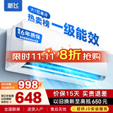 新飞（Frestec）空调补贴 新一级能效 大1.5匹大1匹挂机 以旧换新 省电冷暖变频空调 家用壁挂式空调 大1匹 一级能效 单冷 提供上门安装服务