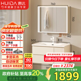 惠达奶油风浴室柜组合陶瓷一体盆洗手盆洗漱台HDYYG-T99-80(象牙白)