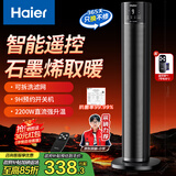 海尔（Haier）暖风机石墨烯速热取暖器家用立式电暖器遥控定时卧室电暖气电热取暖器京东自营热风机NHF-S2245